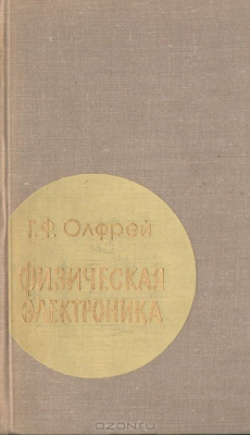 Книга Физическая электроника на ReadRate.com книга Физическая электроника