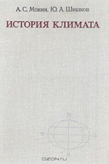 книга История климата