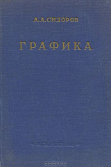 книга Графика