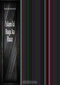 Книга Islam ki Baqa ka Raaz на ReadRate.com книга Islam ki Baqa ka Raaz
