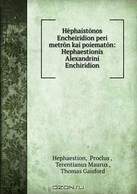 Книга Hephaistonos Encheiridion peri metron kai poiematon: Hephaestionis Alexandrini Enchiridion на ReadRate.com книга Hephaistonos Encheiridion peri metron kai poiematon: Hephaestionis Alexandrini Enchiridion
