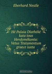Книга He Palaia Diatheke kata tous Hevdomekonta: Vetus Testamentum graece iuxta . на ReadRate.com книга He Palaia Diatheke kata tous Hevdomekonta: Vetus Testamentum graece iuxta .