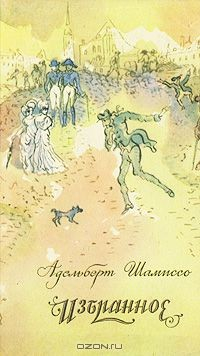 Книга Адельберт Шамиссо. Избранное на ReadRate.com книга Адельберт Шамиссо. Избранное