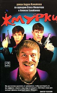 Книга Жмурки на ReadRate.com книга Жмурки