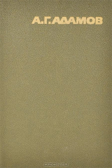 книга След лисицы. Стая