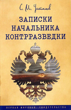 Книга Форум.ПМС.Записки начальника контрразведки на ReadRate.com книга Форум.ПМС.Записки начальника контрразведки