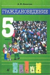 книга Граждановедение. 5 класс