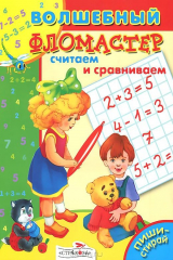 книга Считаем и сравниваем