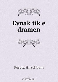 Книга Eynak?tik?e dramen на ReadRate.com книга Eynak?tik?e dramen