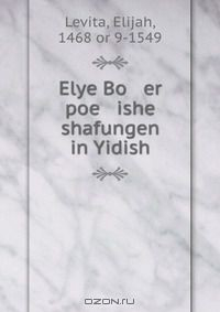Книга Elye Bo er poe ishe shafungen in Yidish на ReadRate.com книга Elye Bo er poe ishe shafungen in Yidish