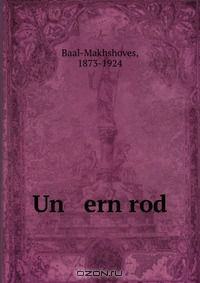 Книга Un ern rod на ReadRate.com книга Un ern rod