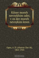 книга Kitser moreh nevoykhim oder, v?os der moreh nevoykim leren