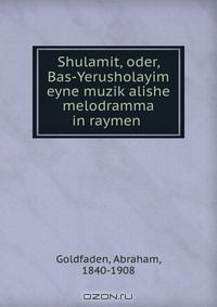 Книга Shulamit, oder, Bas-Yerusholayim eyne muzik?alishe melodramma in raymen . на ReadRate.com книга Shulamit, oder, Bas-Yerusholayim eyne muzik?alishe melodramma in raymen .