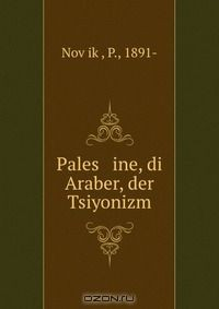 Книга Pales ine, di Araber, der Tsiyonizm на ReadRate.com книга Pales ine, di Araber, der Tsiyonizm