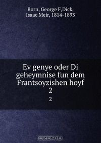 Книга Ev?genye oder Di geheymnise fun dem Frantsoyzishen hoyf на ReadRate.com книга Ev?genye oder Di geheymnise fun dem Frantsoyzishen hoyf