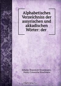 Книга Alphabetisches Verzeichniss der assyrischen und akkadischen Worter: der . на ReadRate.com книга Alphabetisches Verzeichniss der assyrischen und akkadischen Worter: der .