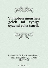 Книга V?i hoben menshen geleb mi eynige oyzend yohr tsurik? на ReadRate.com книга V?i hoben menshen geleb mi eynige oyzend yohr tsurik?