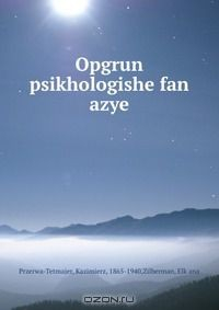 Книга Opgrun psikhologishe fan azye на ReadRate.com книга Opgrun psikhologishe fan azye