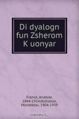 книга Di dyalogn fun Zsherom K?uonyar