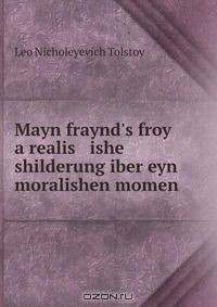 Книга Mayn fraynd's froy a realis ishe shilderung iber eyn moralishen momen на ReadRate.com книга Mayn fraynd's froy a realis ishe shilderung iber eyn moralishen momen