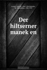 книга Der hiltserner manek?en
