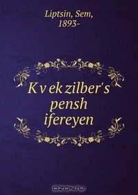 Книга K?v?ek?zilber's pensh ifereyen на ReadRate.com книга K?v?ek?zilber's pensh ifereyen