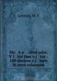 Книга Mo k?e abad oder, V?i tse iber v?i tse : 180 shehne v?i tsen in reyn zshargon на ReadRate.com книга Mo k?e abad oder, V?i tse iber v?i tse : 180 shehne v?i tsen in reyn zshargon