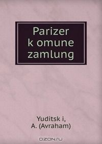 Книга Parizer k?omune zamlung на ReadRate.com книга Parizer k?omune zamlung