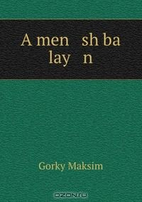Книга A men sh ba lay n на ReadRate.com книга A men sh ba lay n