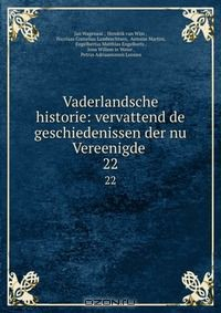 Книга Vaderlandsche historie: vervattend de geschiedenissen der nu Vereenigde . на ReadRate.com книга Vaderlandsche historie: vervattend de geschiedenissen der nu Vereenigde .
