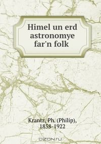 Книга Himel un erd astronomye far'n folk? на ReadRate.com книга Himel un erd astronomye far'n folk?