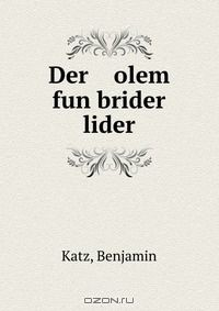 Книга Der olem fun brider lider на ReadRate.com книга Der olem fun brider lider