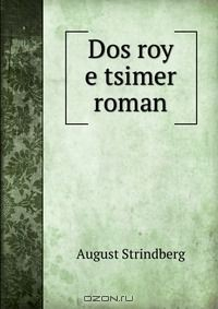 Книга Dos roy e tsimer roman на ReadRate.com книга Dos roy e tsimer roman