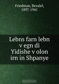 Книга Lebns farn lebn v?egn di Yidishe v?olon irn in Shpanye на ReadRate.com книга Lebns farn lebn v?egn di Yidishe v?olon irn in Shpanye
