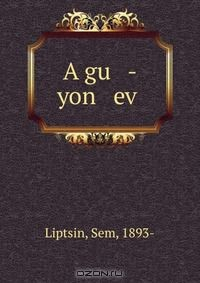 Книга A gu -yon ev? на ReadRate.com книга A gu -yon ev?