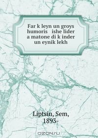 Книга Far k?leyn un groys humoris ishe lider a matone di k?inder un eynik?lekh на ReadRate.com книга Far k?leyn un groys humoris ishe lider a matone di k?inder un eynik?lekh
