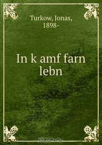 Книга In k?amf farn lebn на ReadRate.com книга In k?amf farn lebn