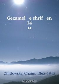 Книга Gezamel e shrif en на ReadRate.com книга Gezamel e shrif en