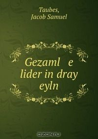 книга Gezaml e lider in dray eyln
