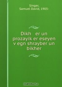 Книга Dikh er un prozayik?er eseyen v?egn shrayber un bikher на ReadRate.com книга Dikh er un prozayik?er eseyen v?egn shrayber un bikher