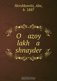 Книга O azoy lakh a shnayder на ReadRate.com книга O azoy lakh a shnayder