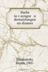 книга Harbs in v?ayngor n dertseylungen un drames