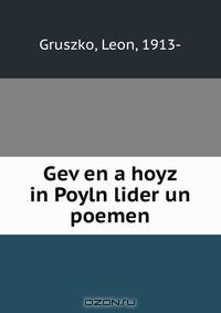 Книга Gev?en a hoyz in Poyln lider un poemen на ReadRate.com книга Gev?en a hoyz in Poyln lider un poemen