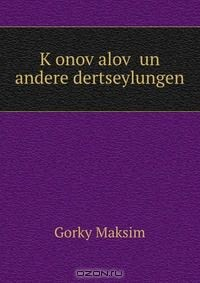 Книга K?onov?alov? un andere dertseylungen на ReadRate.com книга K?onov?alov? un andere dertseylungen