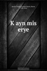 книга K?ayn mis erye