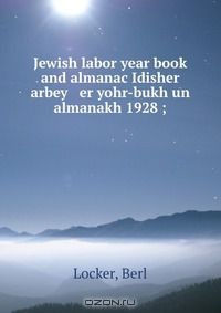 Книга Jewish labor year book and almanac Idisher arbey er yohr-bukh un almanakh 1928 ; на ReadRate.com книга Jewish labor year book and almanac Idisher arbey er yohr-bukh un almanakh 1928 ;