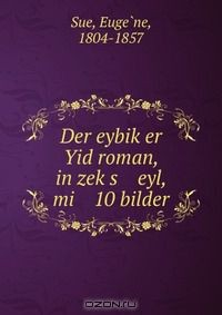 Книга Der eybik?er Yid roman, in zek?s eyl, mi 10 bilder на ReadRate.com книга Der eybik?er Yid roman, in zek?s eyl, mi 10 bilder
