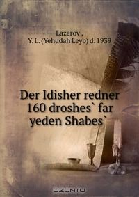 Книга Der Idisher redner 160 droshes? far yeden Shabes? . на ReadRate.com книга Der Idisher redner 160 droshes? far yeden Shabes? .