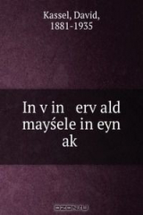 книга In v?in erv?ald maysele in eyn ak?