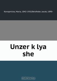 Книга Unzer k?lya she на ReadRate.com книга Unzer k?lya she